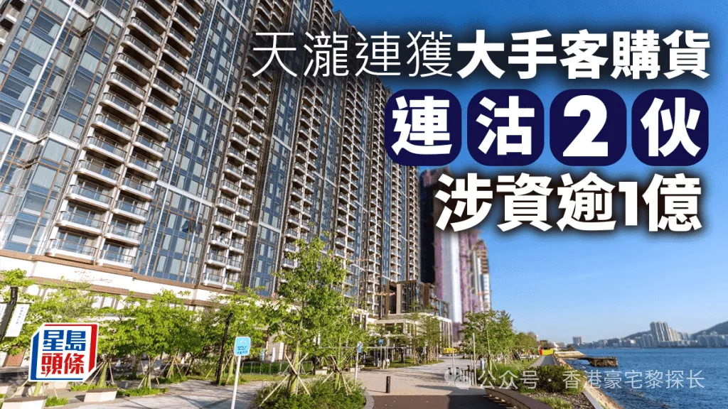 啟德天瀧錄大手客連購2伙 涉資逾1億